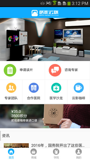 医影云联  v1.3图4