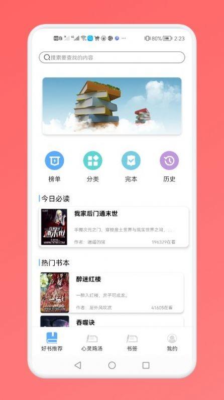 西兰花书单神器  v1.1图3