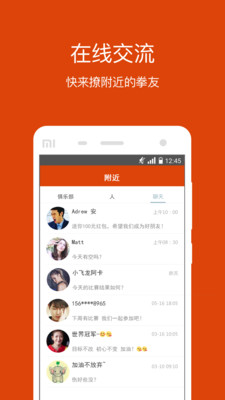 拳民出击  v2.6.1图4