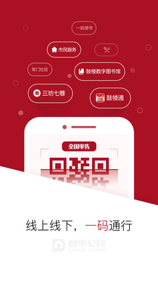 数字公民  v1.3.1图1