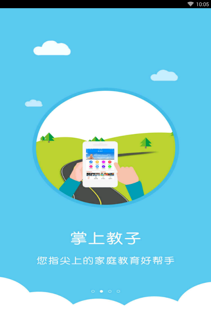 掌上教子  v8.72图2