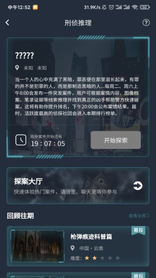 crimaster犯罪大师  v1.5.2图2