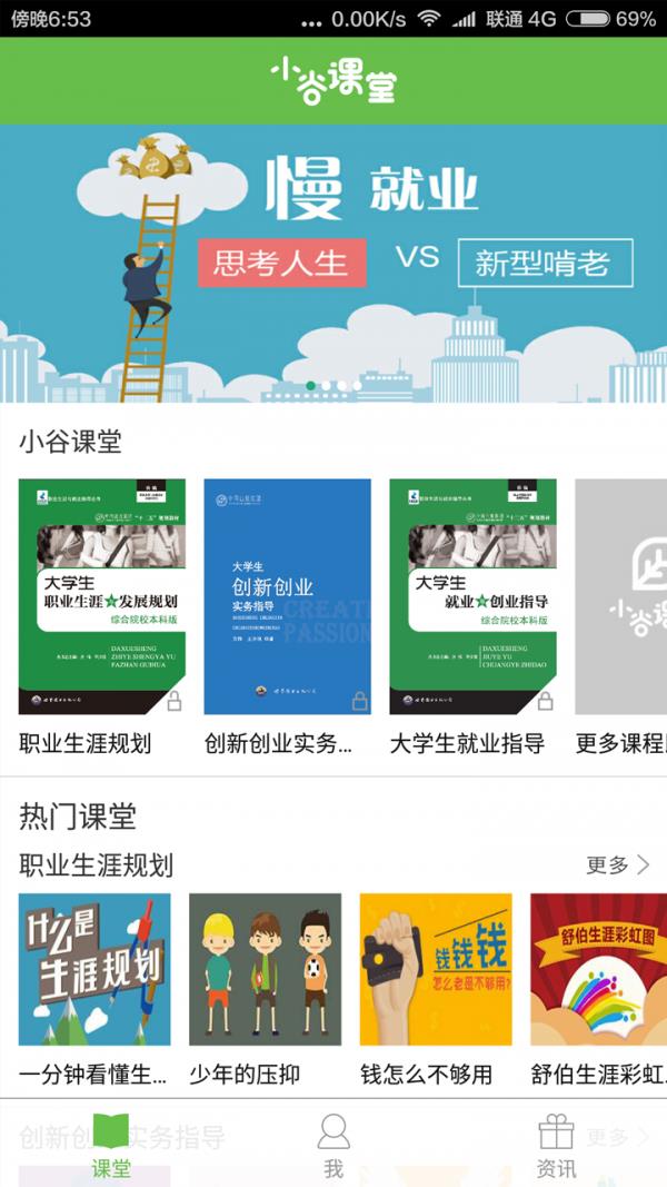 小谷课堂  v1.4图1