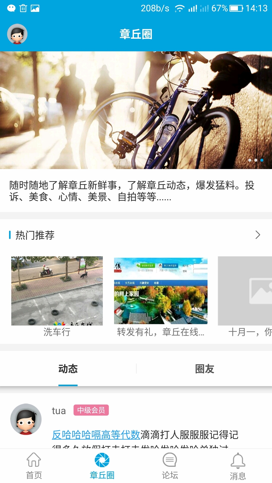 章丘在线  v1.1.25图4