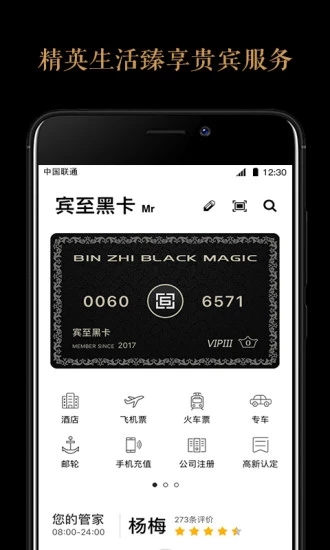 宾至黑卡  v1.2.8图4