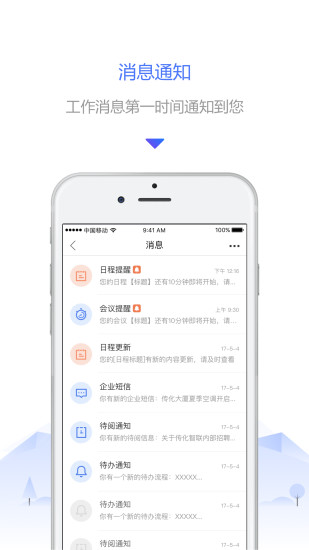 掌上传化  v2.0.8图3