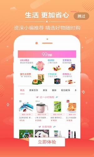 北北省钱购  v3.1.8图1