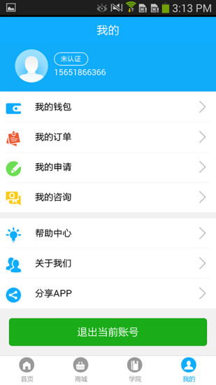 医影云联  v1.3图2