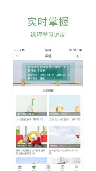 幼禾云课堂  v2.2.1图2