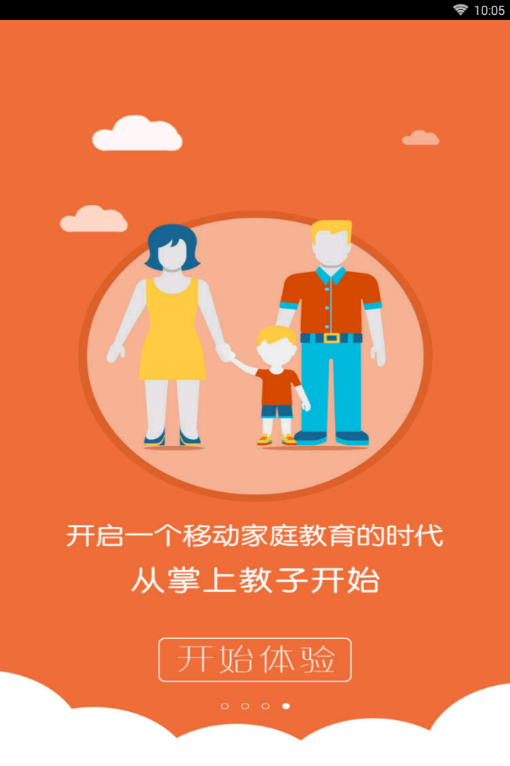 掌上教子  v8.72图4