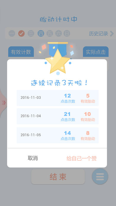 胎动点点  v1.9.4图3