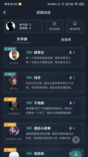 crimaster犯罪大师  v1.5.2图3