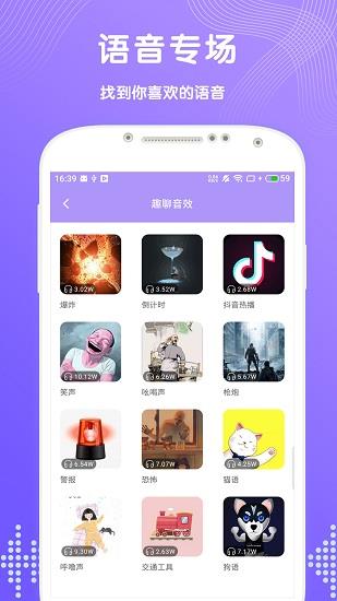 趣聊变声器  v1.0.5图4