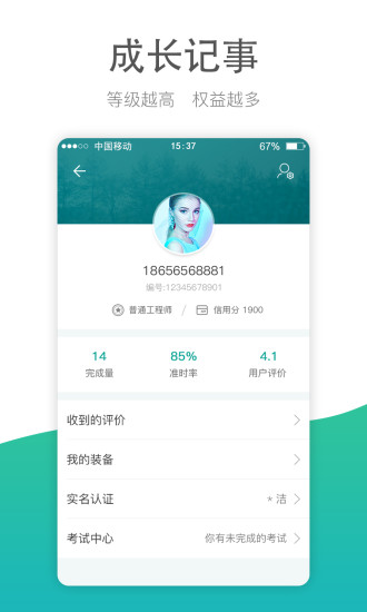 维修众包  v3.2.2图3