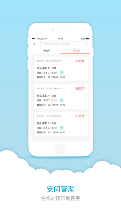 安间管家  v1.1.3图1