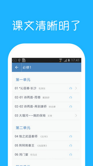 高中语文课堂  v1.1图2