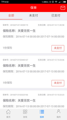 惠保天下  v1.0.3图4