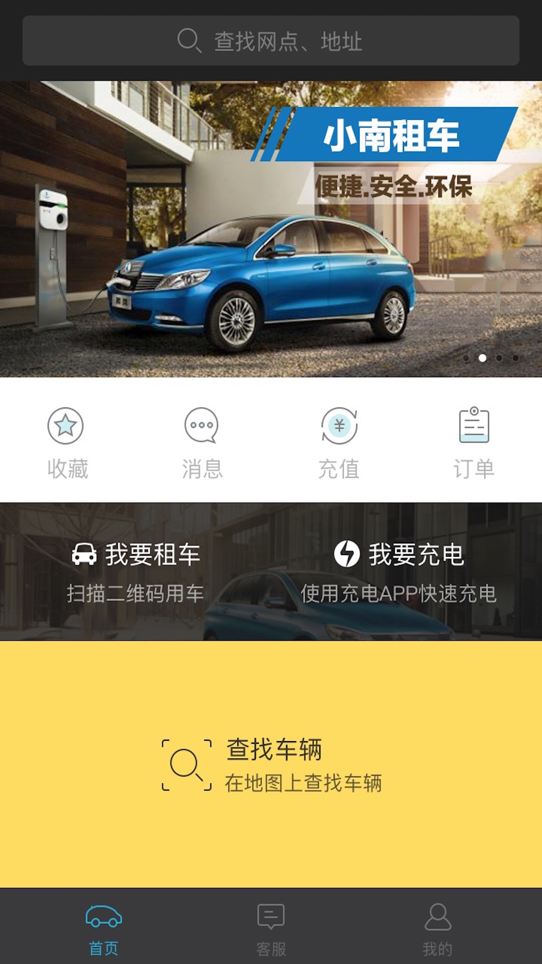 小南租车  v1.1.0.17232图4