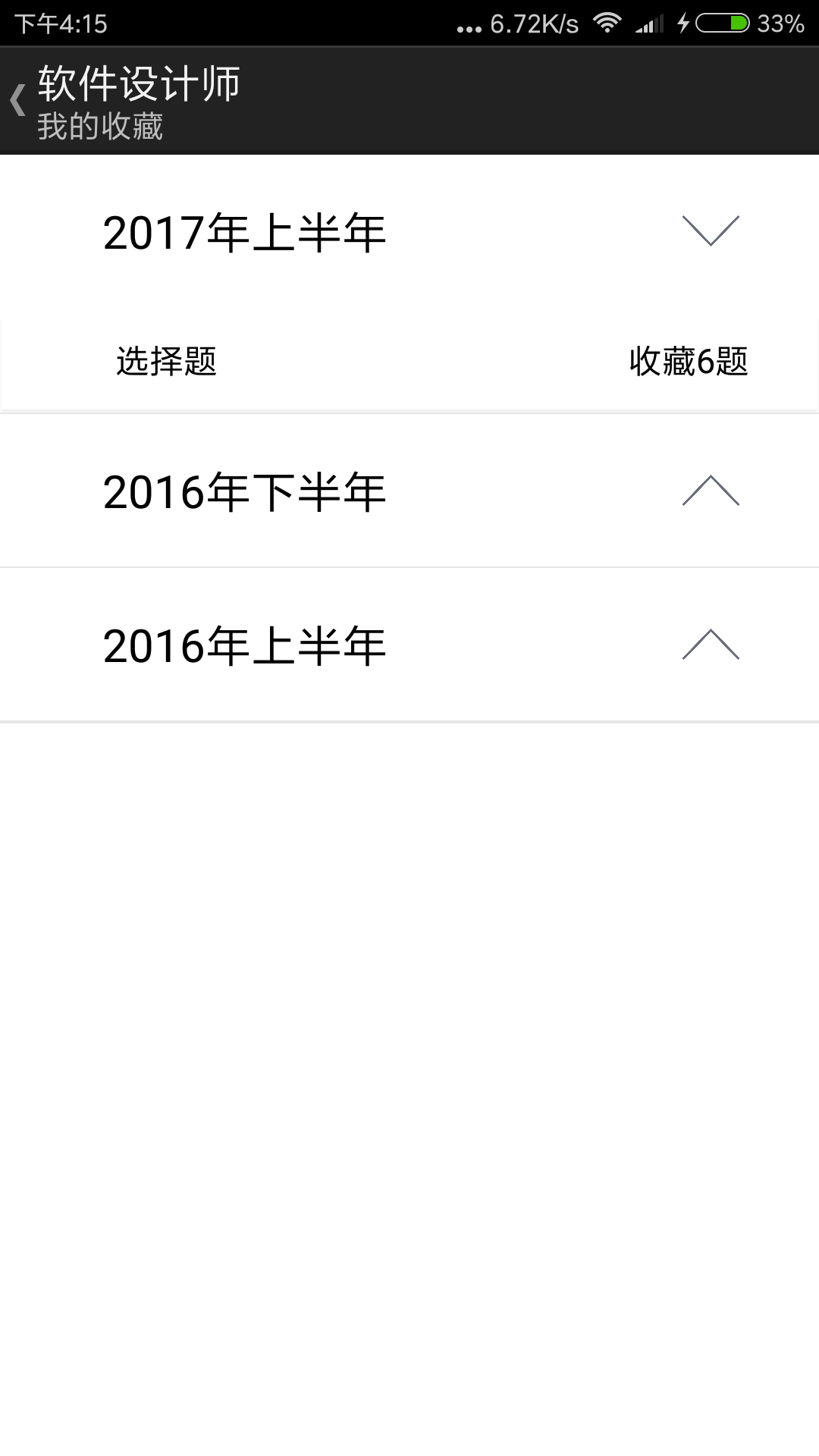 老子软考  v2.2.6图4