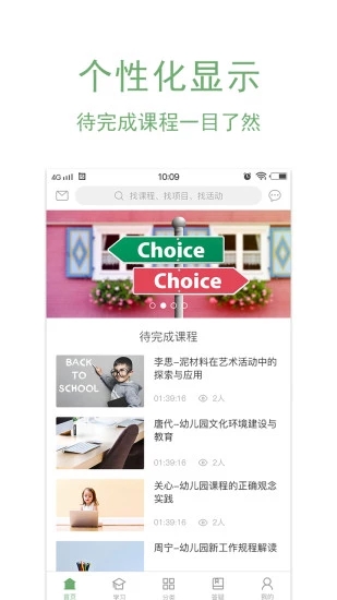 幼禾云课堂  v2.2.1图4