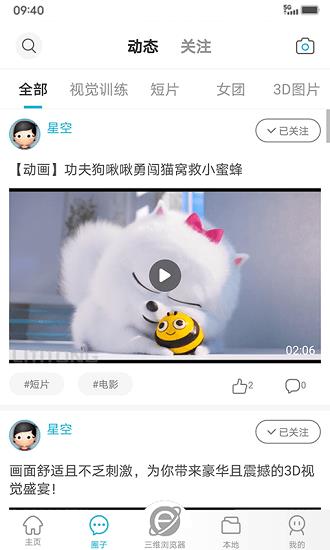 3DFan观影  v3.1.8图1