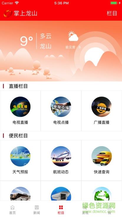 掌上龙山  v5.8.10图2