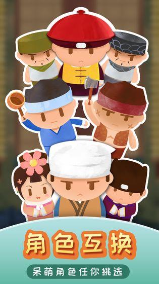 我在御膳房破解版  v1.0.6图4