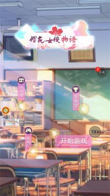 樱花女校物语  v1.0.1图3