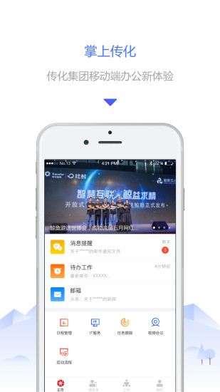 掌上传化  v2.0.8图4