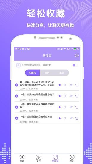 趣聊变声器  v1.0.5图3