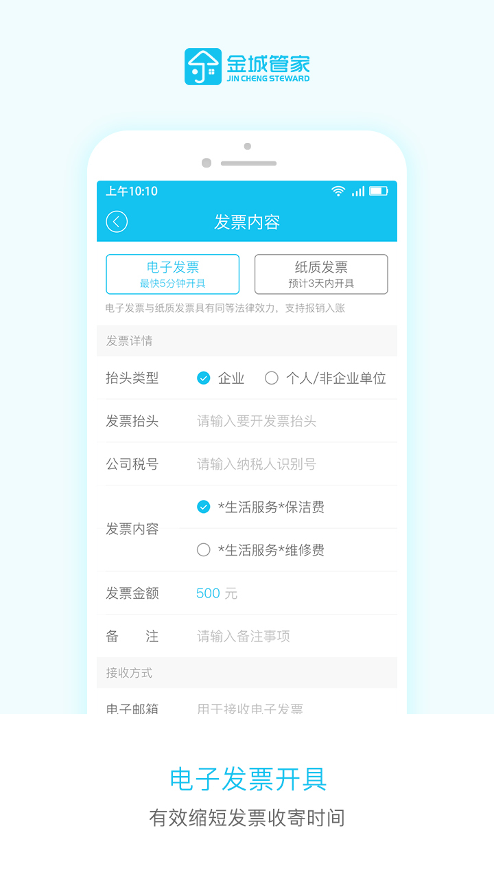 金城管家  v3.7.7图3