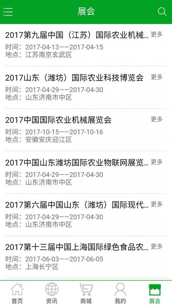 绿色农业信息  v10.0.1图2