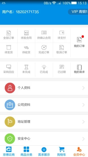 京博云商  v2.0.1图3