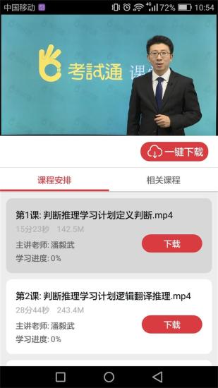浙江公务员  v2.7.30图4
