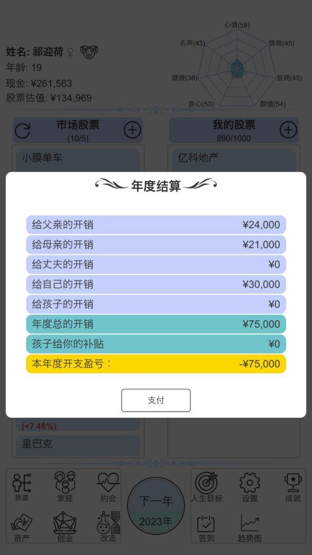 模拟炒股人生  v1.0图2