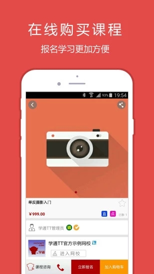 学通TT