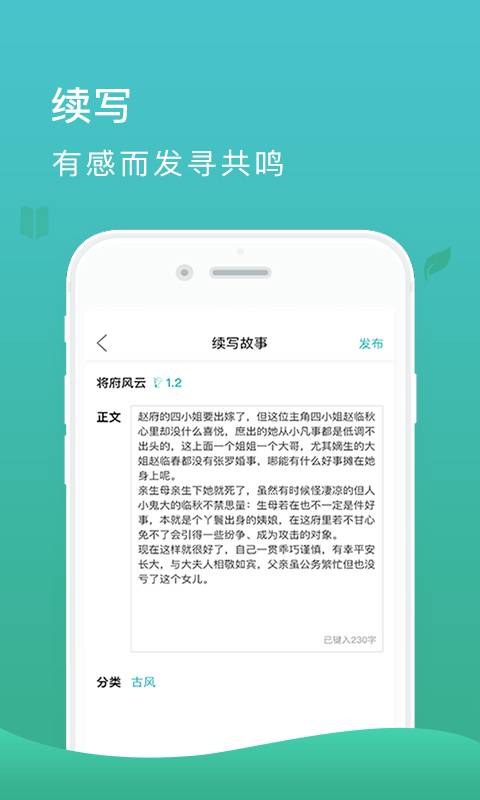 故事树  v1.0.0图4