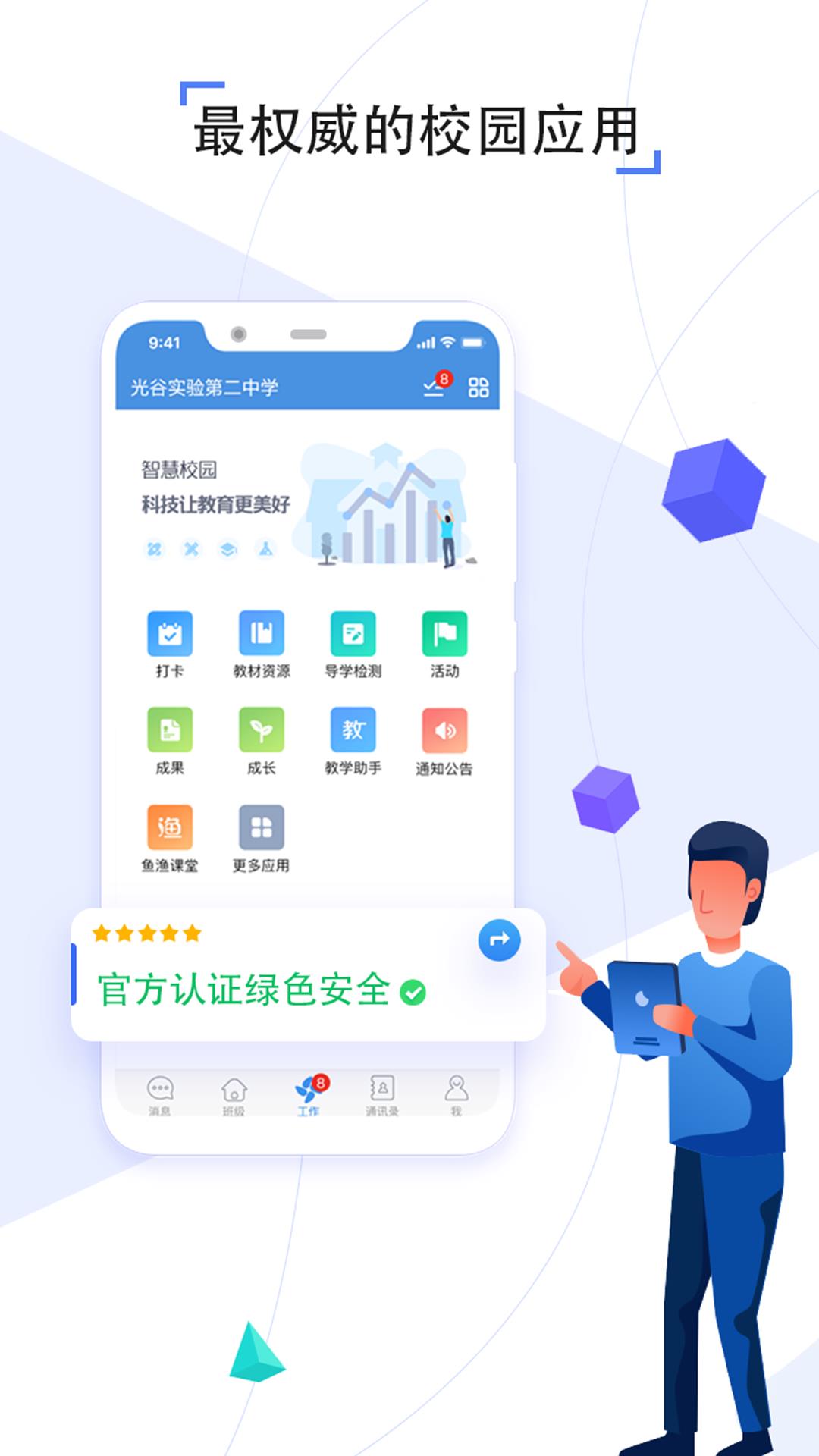 家校帮  v6.9.6图2