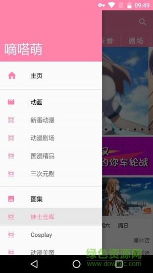 didamoe嘀嗒萌客户端  v1.0.2图1