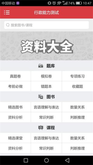 浙江公务员  v2.7.30图1