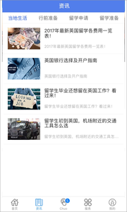 优越留学  v1.0图4