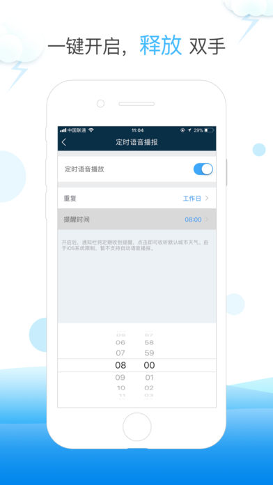 天气快报  v1.4.1图2