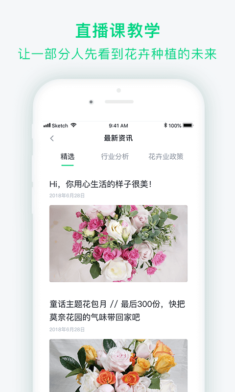 宜花供鲜花  v4.0.0图4