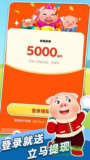 全民来养猪  v1.7.0图2
