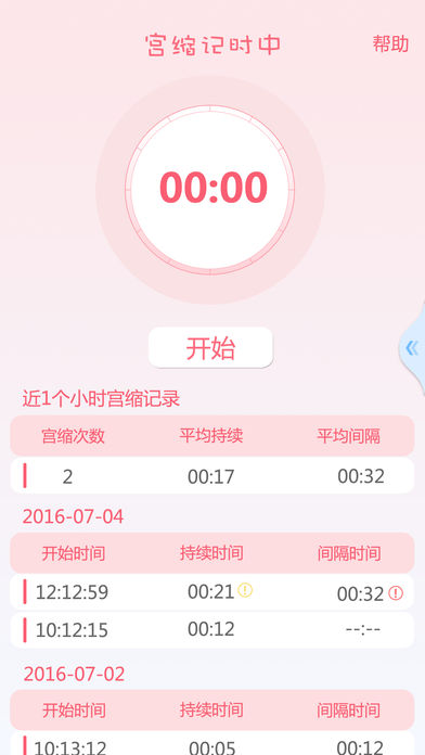 胎动点点  v1.9.4图2