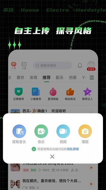 y2002音乐播放器客户端(Y2002电音)  v2.6.3.8图3