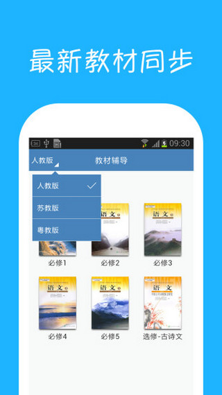 高中语文课堂  v1.1图4