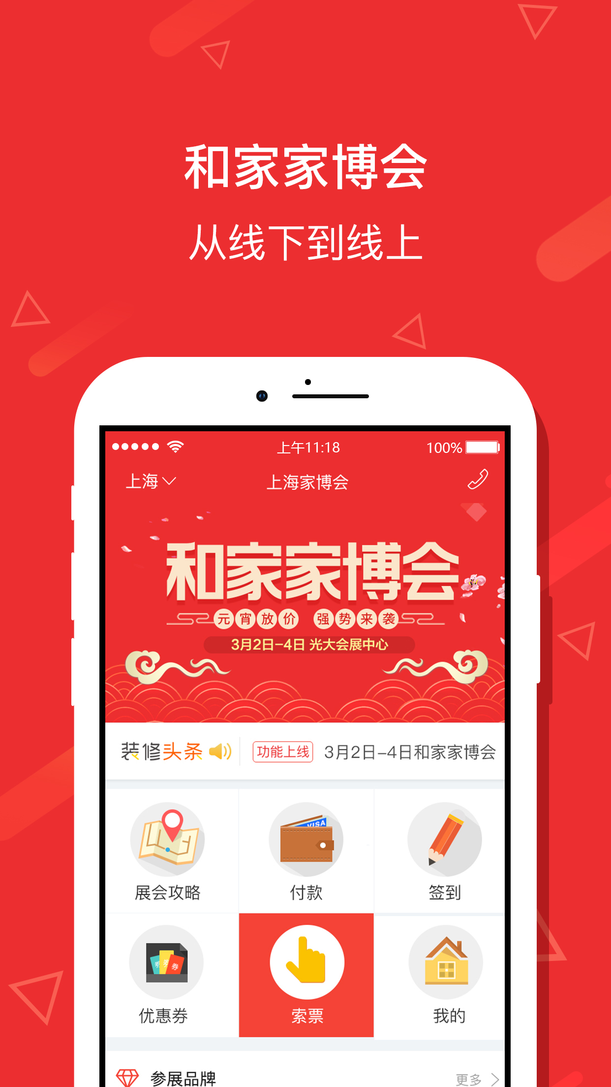 和家网  v0.0.10图4