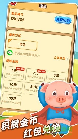 全民来养猪