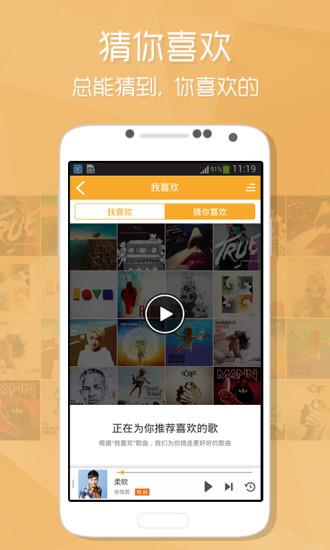 酷狗音乐2013手机版  v6.1.4图4